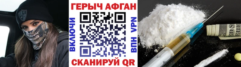 ГЕРОИН Афган  Купить закладки  Белогорск 